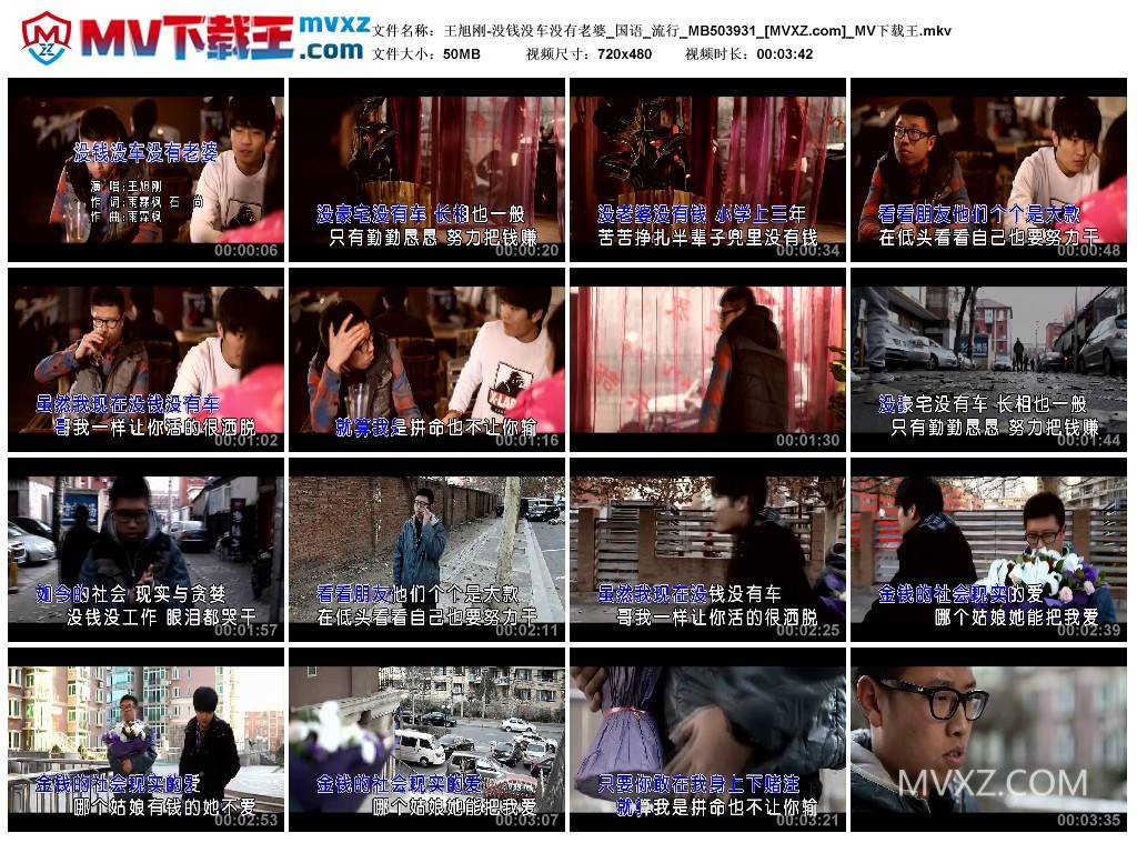 王旭刚-没钱没车没有老婆_国语_流行_MB503931